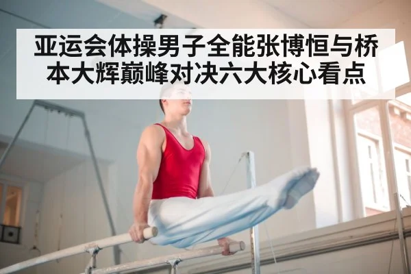 gymnastics parallel bars