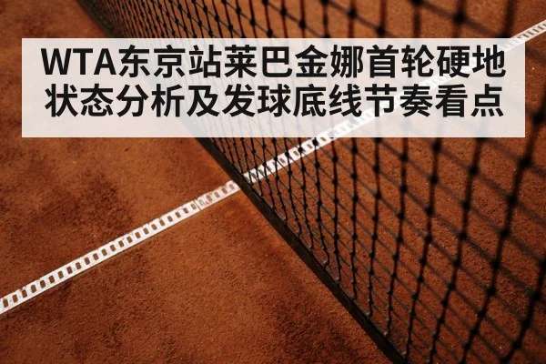 tennis baseline rally